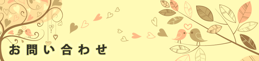 エステ・カード:JCG:お問い合わせ